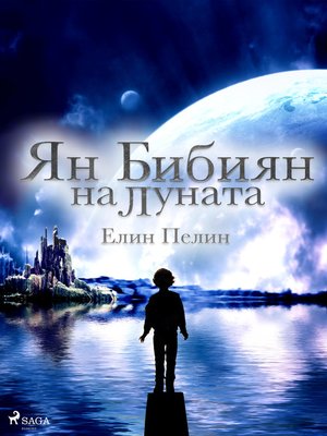 cover image of Ян Бибиян на Луната